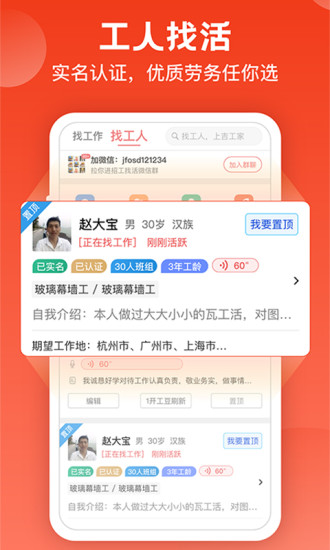 吉工家APP免费下载最新版