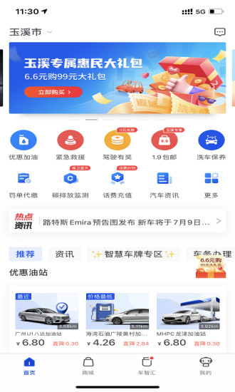 车智汇车检大师APP下载最新版