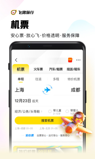 飞猪苹果app最新版下载