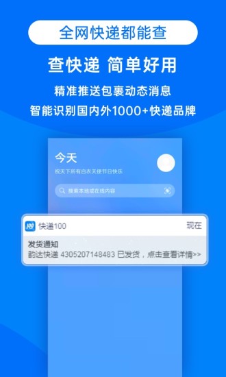 快递100客户端下载最新版