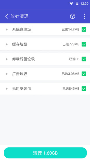全能清理管家安卓最新版下载
