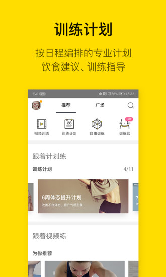 即刻运动APP下载破解版