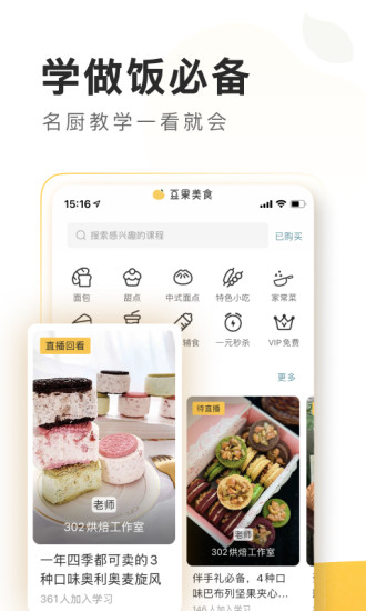 豆果美食安卓app下载破解版