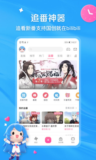 哔哩哔哩精简版app最新版