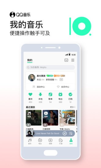 QQ音乐去广告安卓精简版下载