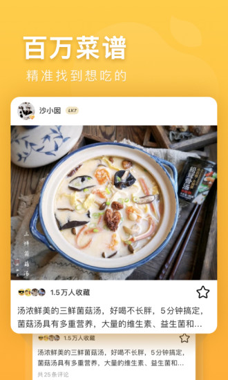 豆果美食旧版本app下载最新版