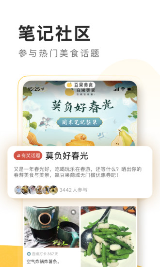 豆果美食旧版本app下载免费版本