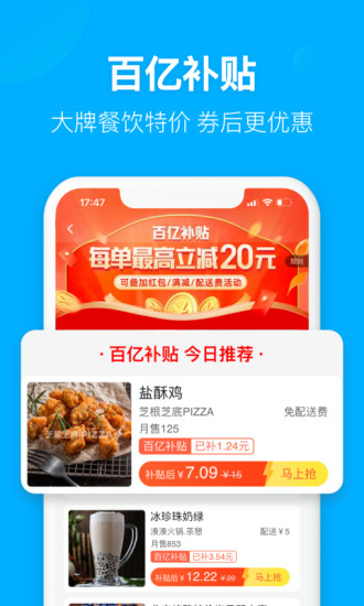 饿了么app旧版本下载最新版