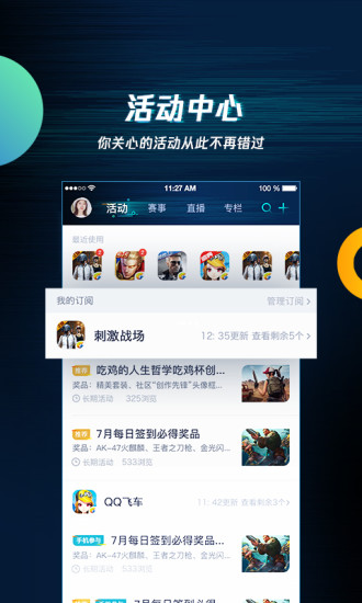 腾讯游戏助手手机app下载
